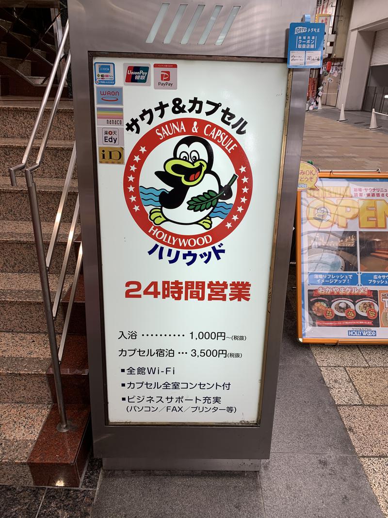 すけちんさんのサウナ&カプセル ハリウッド 駅前店のサ活写真