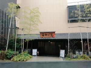天然温泉 延羽の湯 鶴橋店 写真