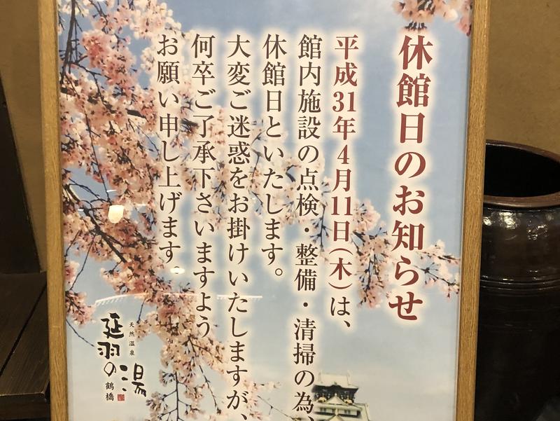 延羽の湯 鶴橋店 写真ギャラリー2