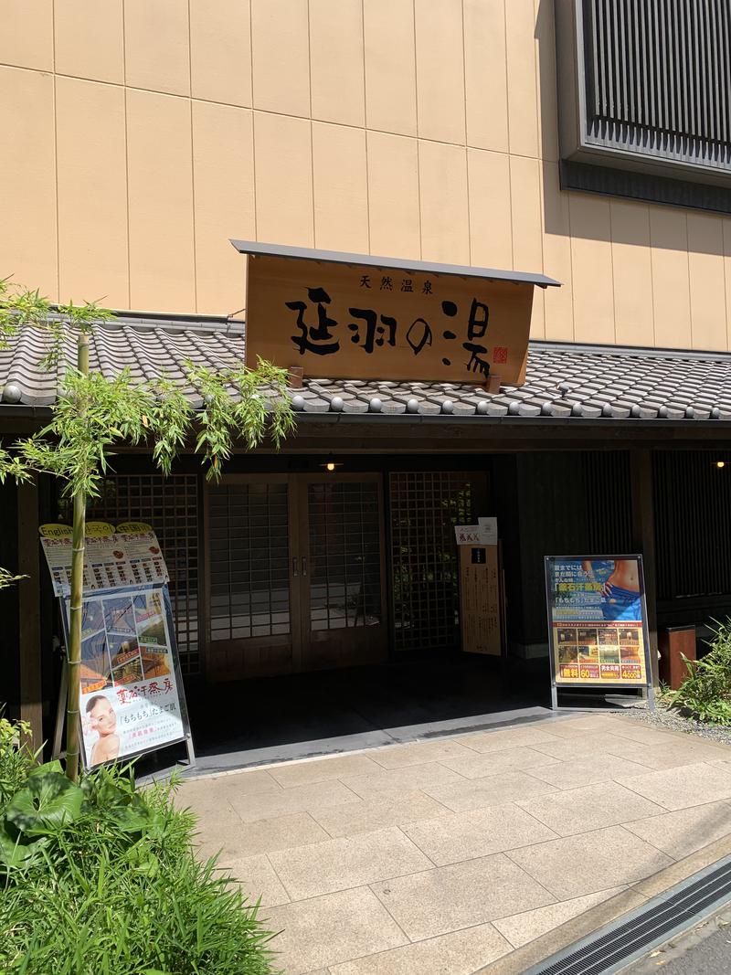 サウナのすゝめ®︎さんの天然温泉 延羽の湯 鶴橋店のサ活写真