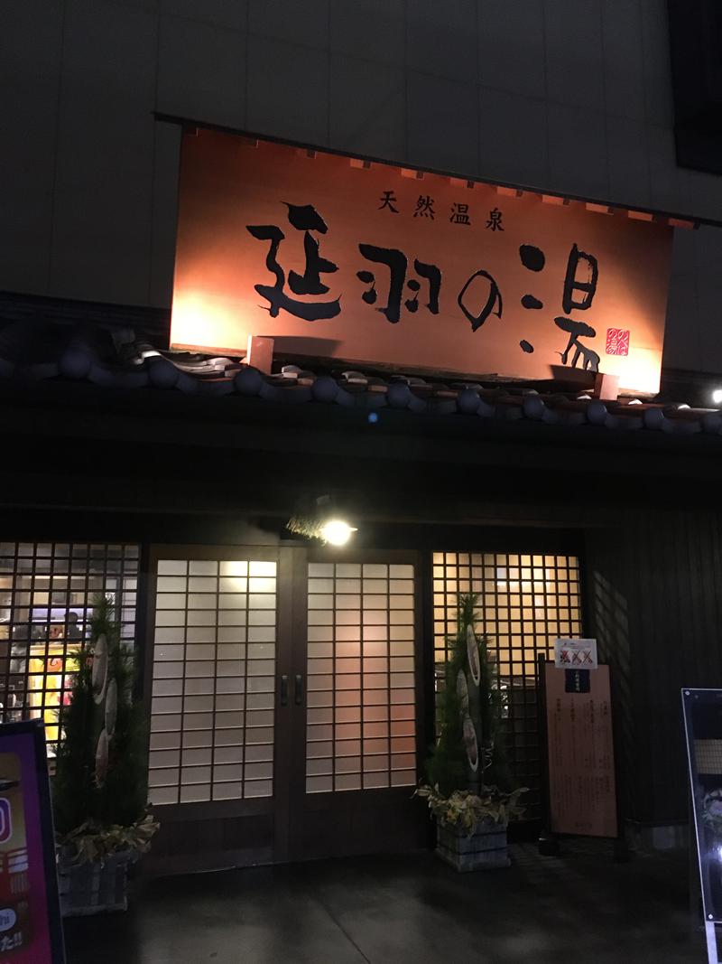 reiさんの天然温泉 延羽の湯 鶴橋店のサ活写真