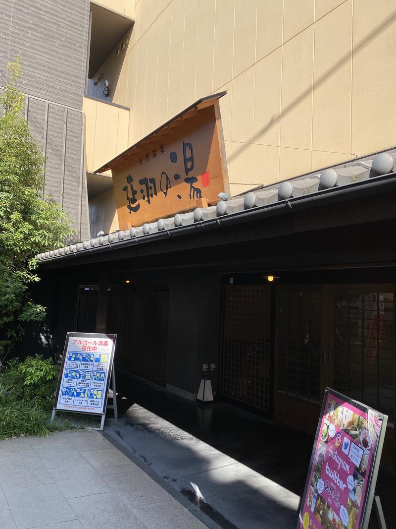びんびんさんの天然温泉 延羽の湯 鶴橋店のサ活写真