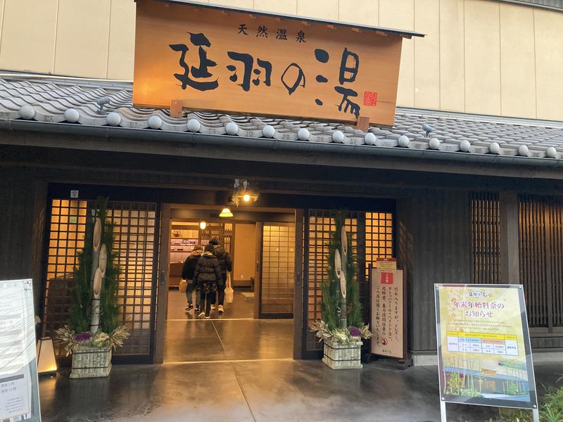 ★サニ丸ｄ★さんの天然温泉 延羽の湯 鶴橋店のサ活写真
