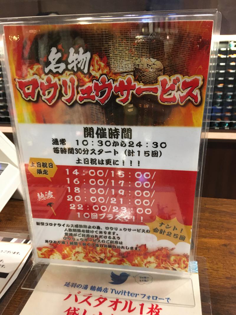 うたた寝しがちのマツさんの天然温泉 延羽の湯 鶴橋店のサ活写真