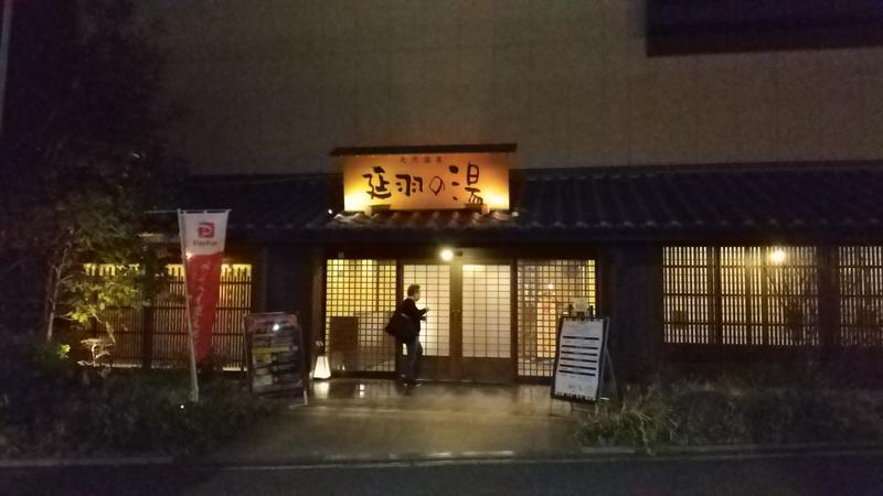 key'sさんの天然温泉 延羽の湯 鶴橋店のサ活写真