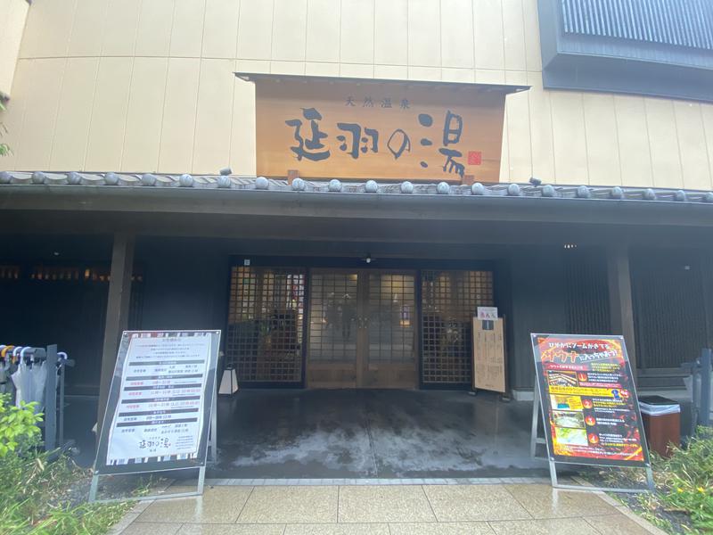 サウナスキwさんの天然温泉 延羽の湯 鶴橋店のサ活写真