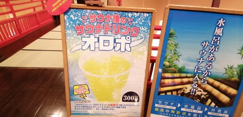 れもん水さんの天然温泉 延羽の湯 鶴橋店のサ活写真