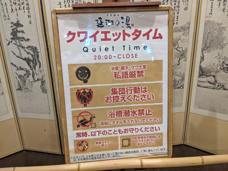 サウナ廃人は麺 de YANSUさんの天然温泉 延羽の湯 鶴橋店のサ活写真