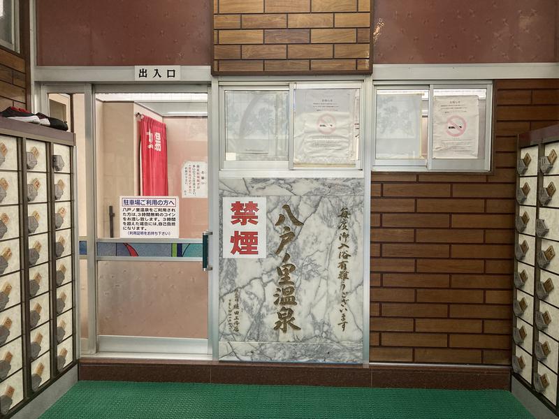 八戸ノ里温泉 写真ギャラリー2