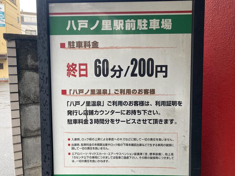 八戸ノ里温泉 写真ギャラリー3