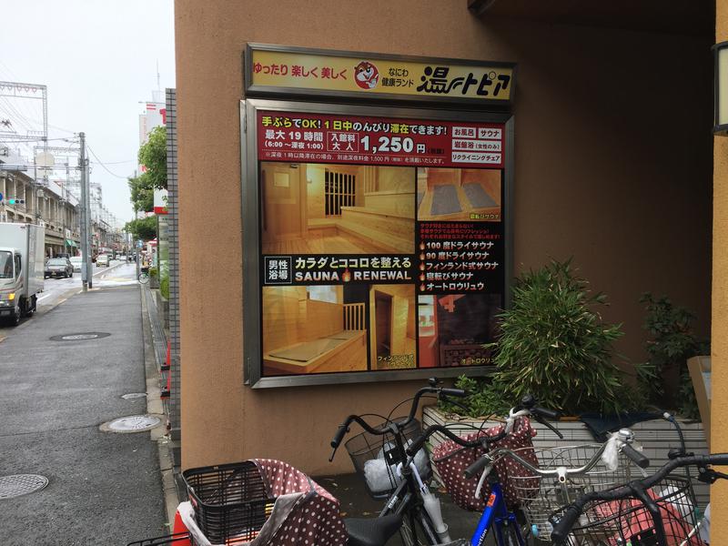 なにわ健康ランド湯ートピア 正面横看板
