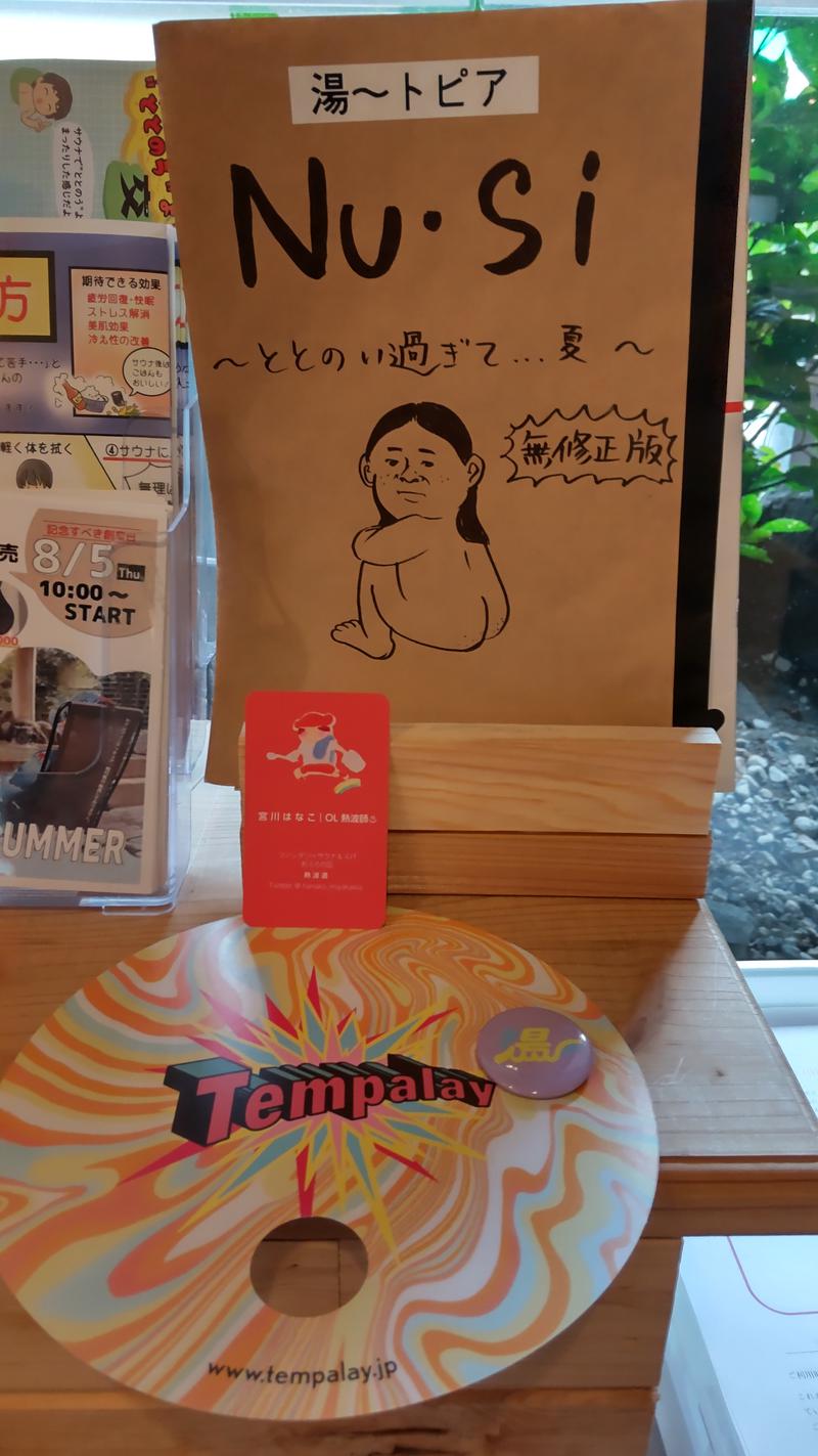 アルクマさんのなにわ健康ランド 湯〜トピアのサ活写真