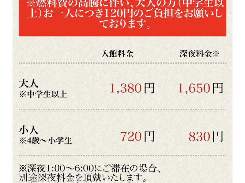 なにわ健康ランド 湯〜トピア 料金表