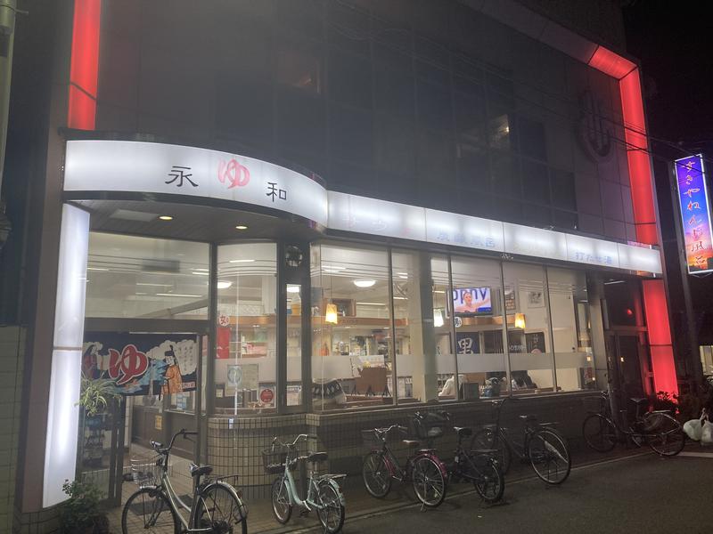 永和湯 写真ギャラリー2