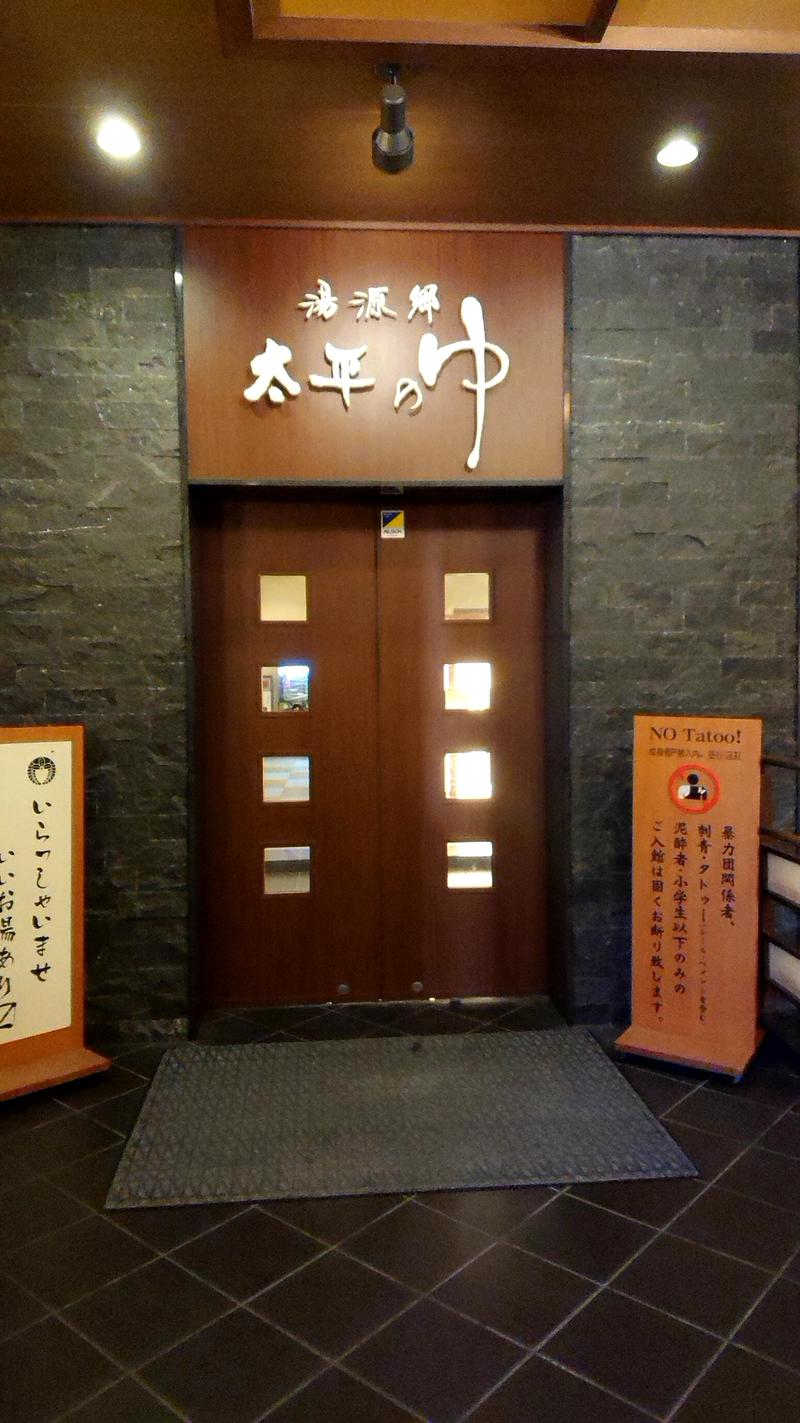 まほらさんの湯源郷 太平のゆ なんば店のサ活写真