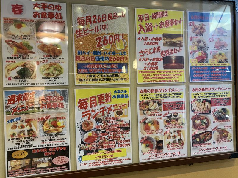 岡田たまきちさんの湯源郷 太平のゆ なんば店のサ活写真