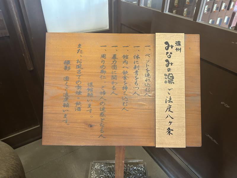 遠州 みなみの湯 写真ギャラリー5
