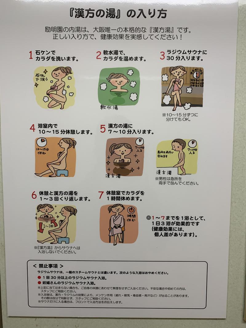 koroさんの励明園のサ活写真