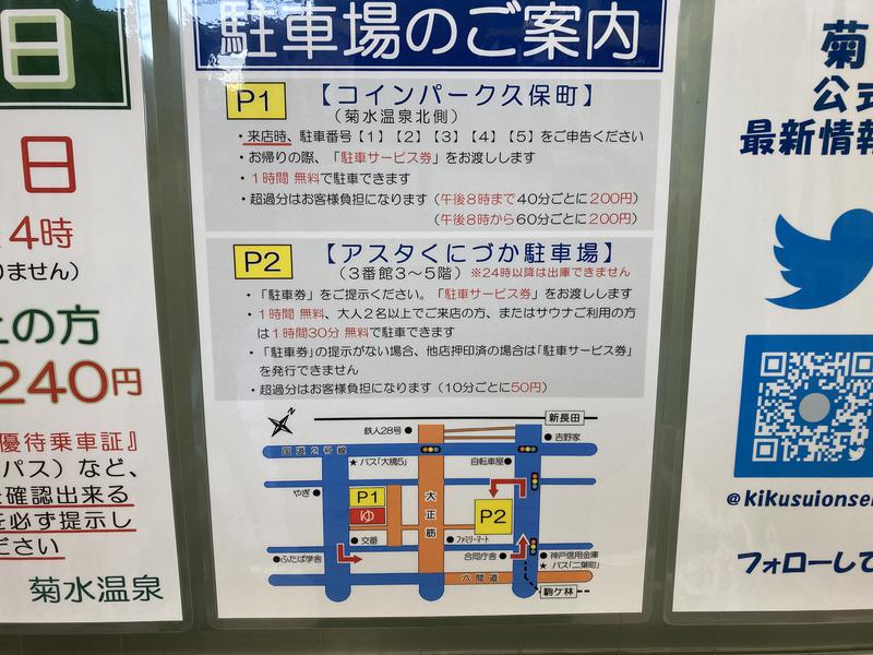 菊水温泉 1時間無料