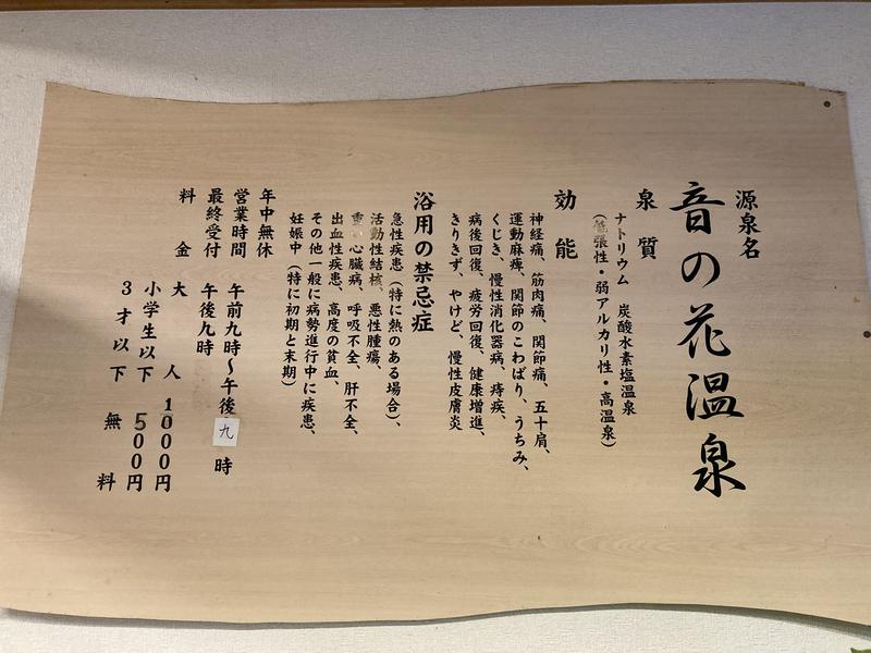 音の花温泉 写真ギャラリー2