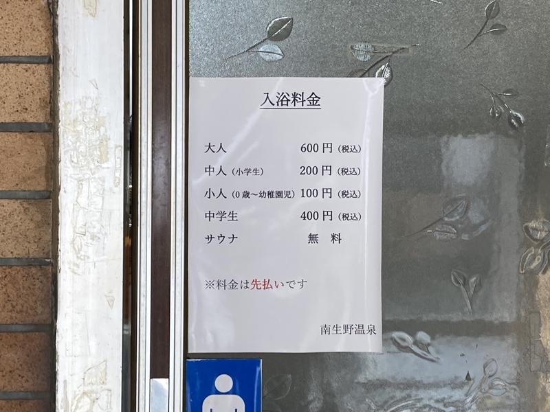 南生野温泉 亀の甲建設
