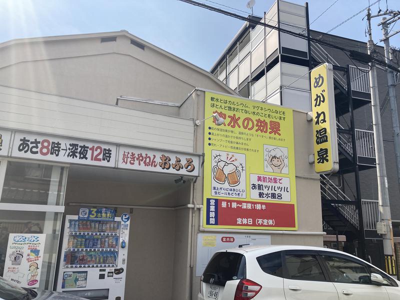 めがね温泉 写真ギャラリー3