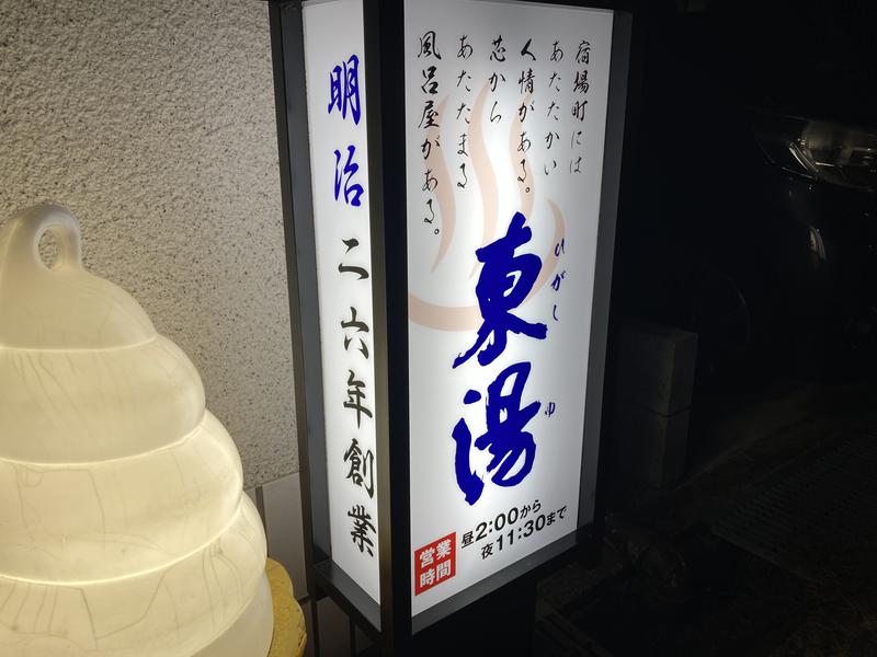 東湯 写真ギャラリー2