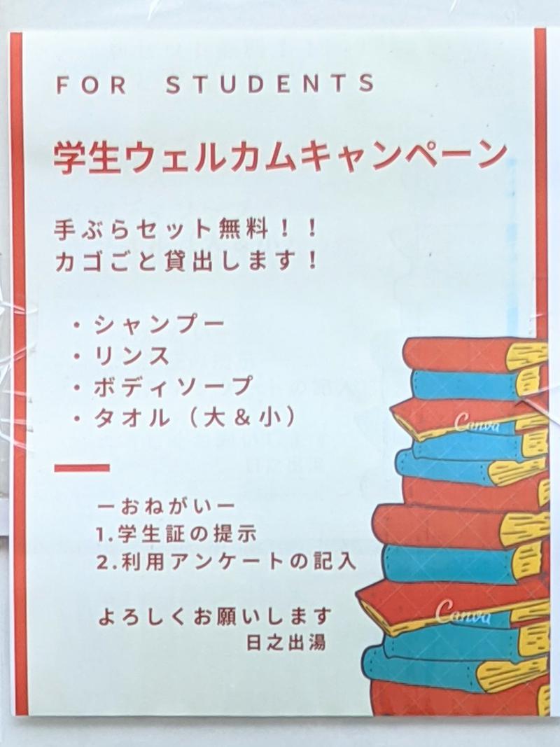 よしみ ※おはぎ食べたいさんの日之出湯のサ活写真