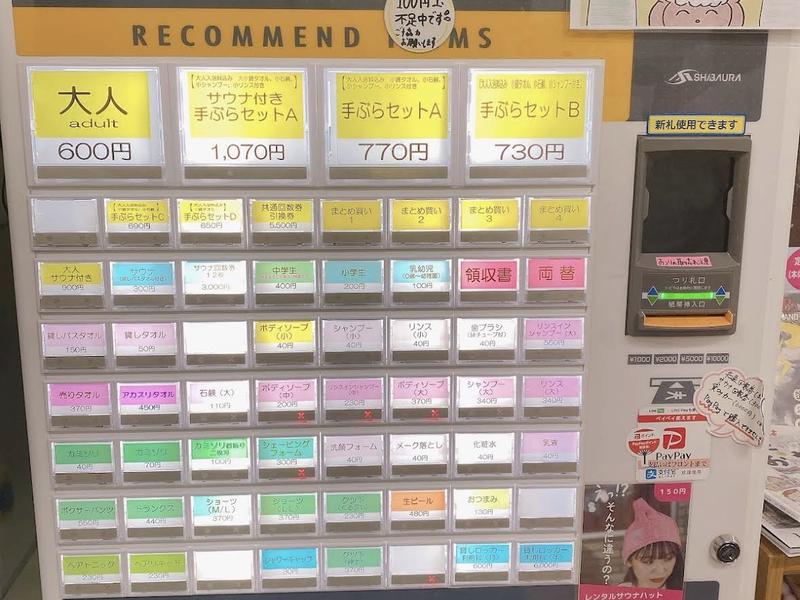 湯処 あべの橋 券売機