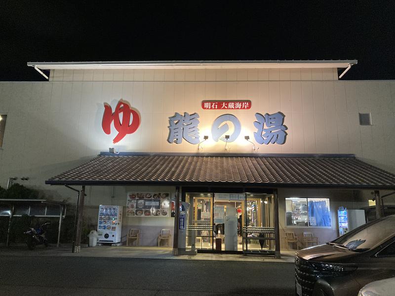 明石大蔵海岸 龍の湯 写真ギャラリー3