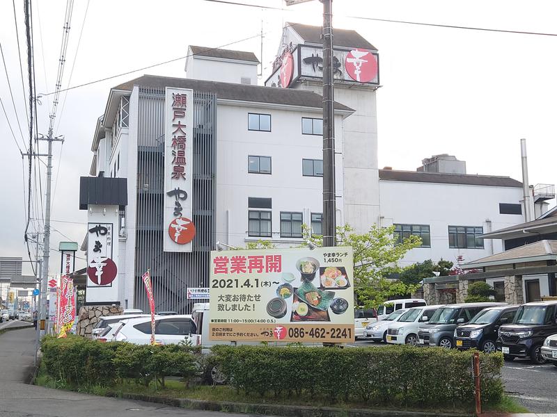 まぁぁぁぁぁぁぁぁさんの瀬戸大橋温泉 やま幸のサ活写真