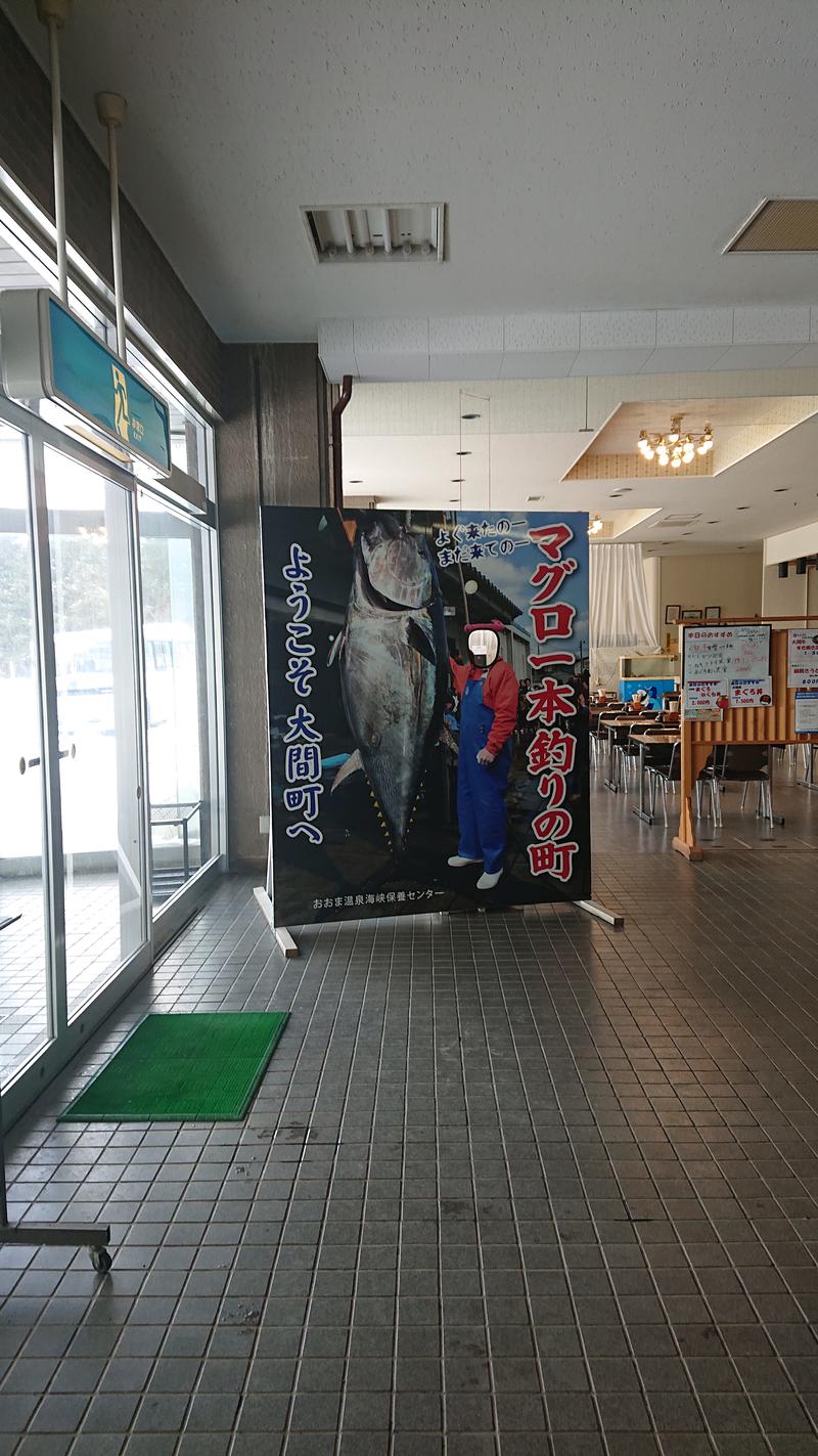 ターバンさんのおおま温泉 海峡保養センターのサ活写真