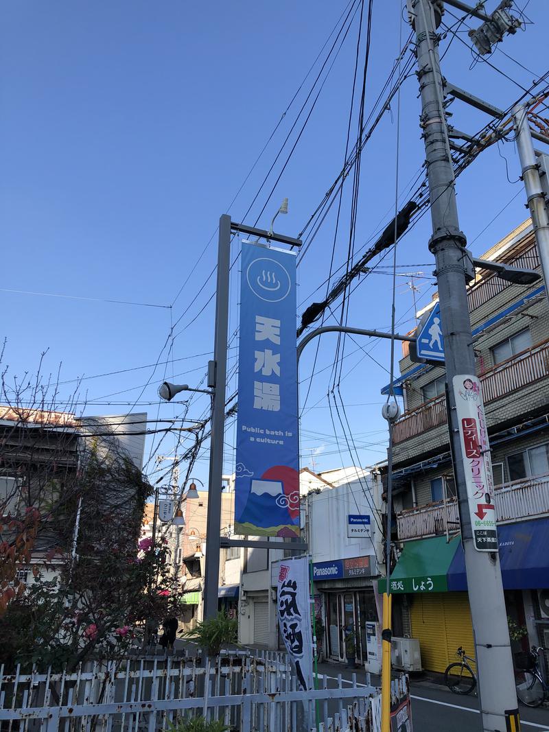 ヒロヒロさんの天水湯のサ活写真