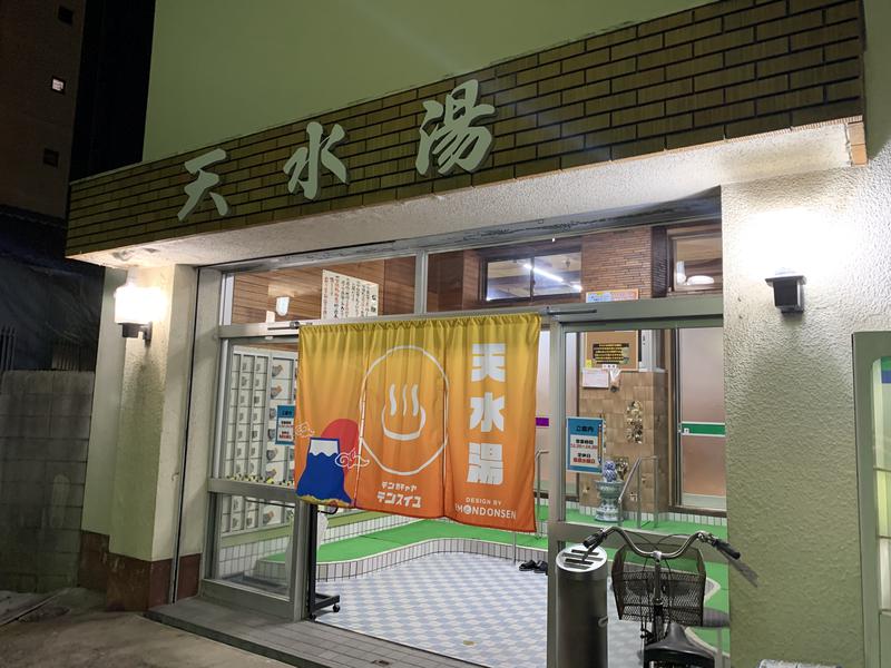 紀北町にサウナ施設を作るぞ！サウナー男子さんの天水湯のサ活写真