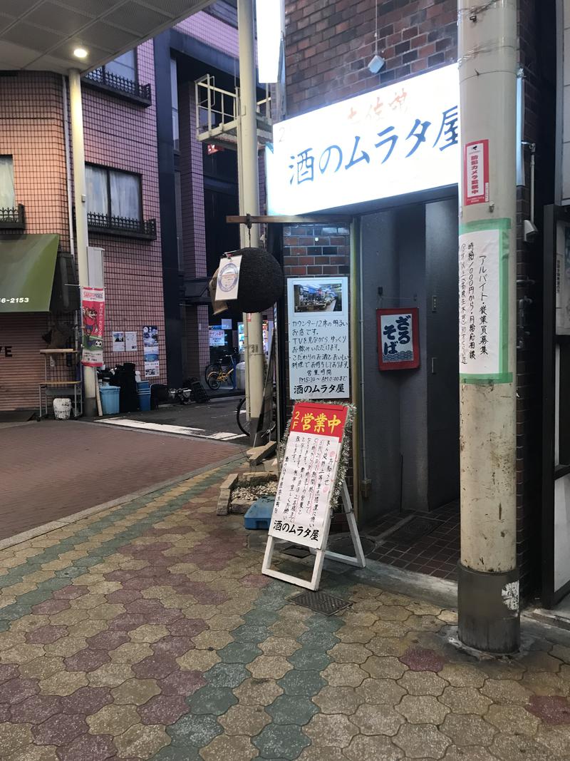 サ山サトルさんの天水湯のサ活写真