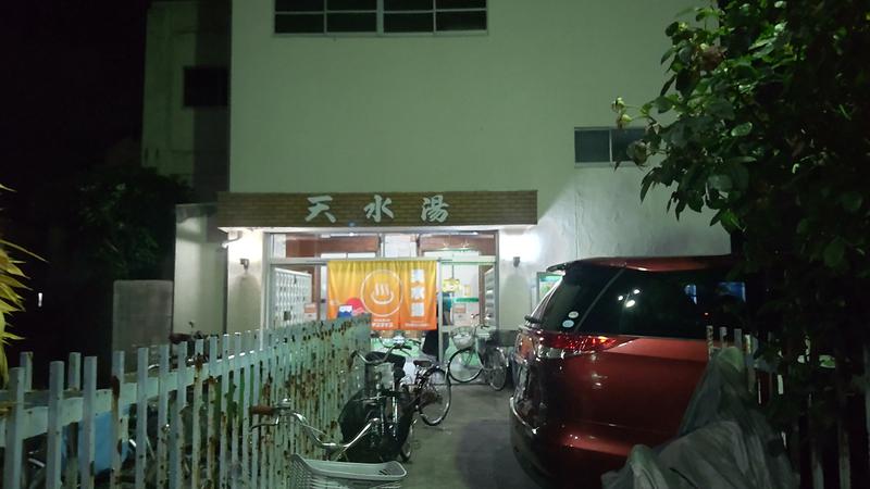 アルクマさんの天水湯のサ活写真