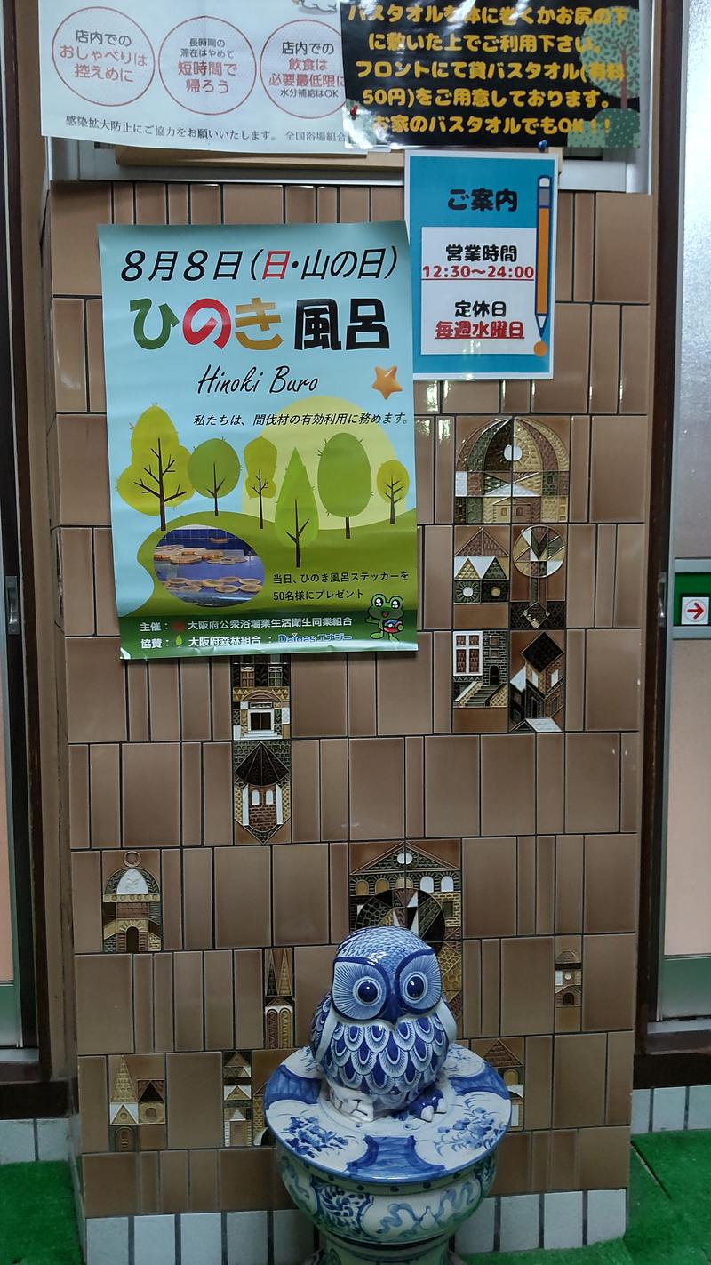 アルクマさんの天水湯のサ活写真