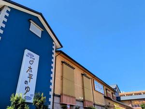 SPA専 太平のゆ 写真