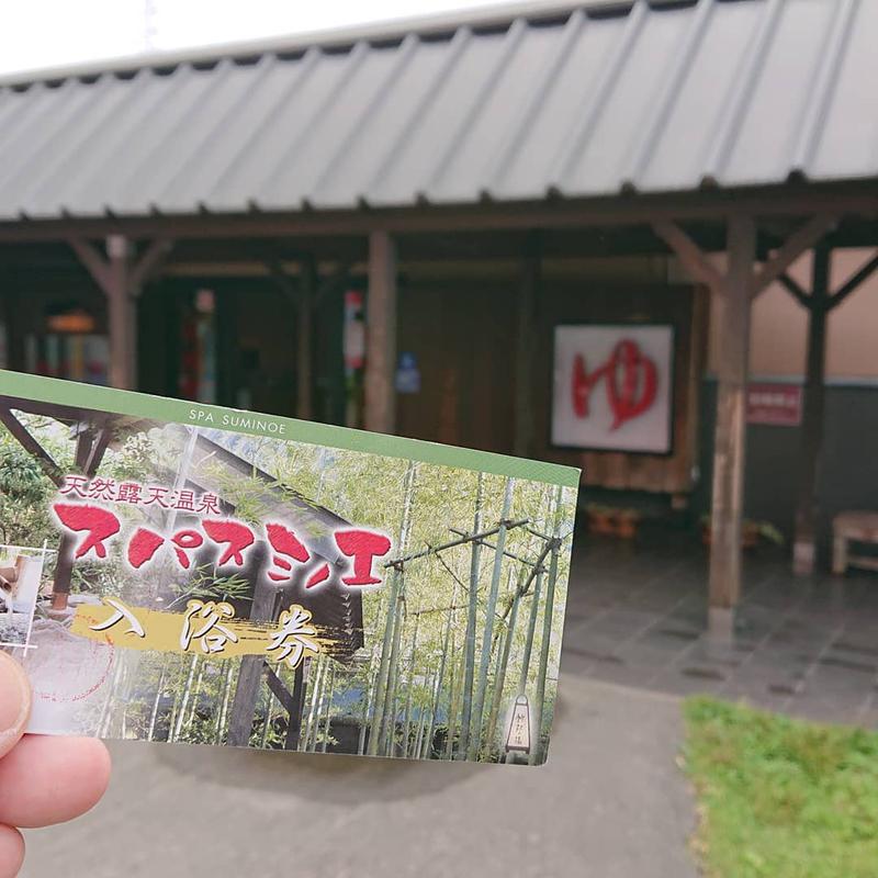 ▼・谷・▼パグ使い。さんの天然露天温泉 スパスミノエのサ活写真