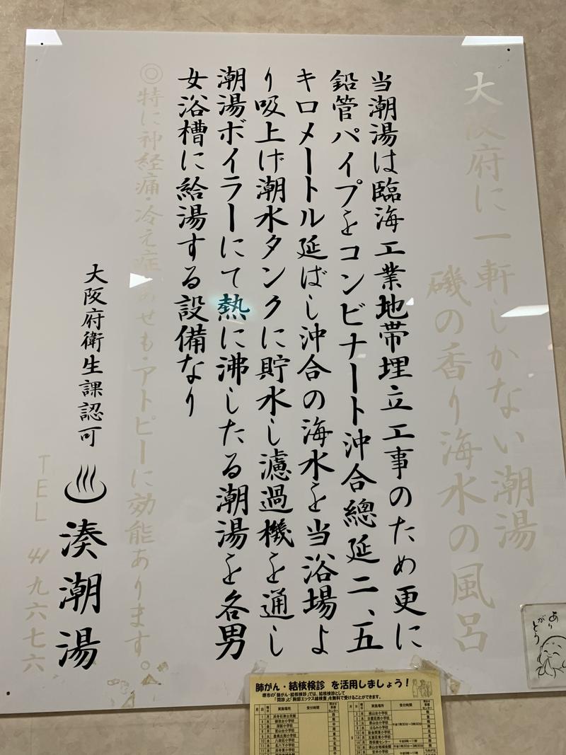 紀北町にサウナ施設を作るぞ！サウナー男子さんの湊潮湯のサ活写真