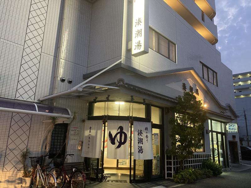 湊潮湯 写真ギャラリー4