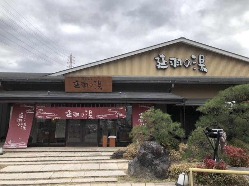 サ川さん。(サウナ川柳作家)さんの天然温泉 延羽の湯 本店 羽曳野のサ活写真