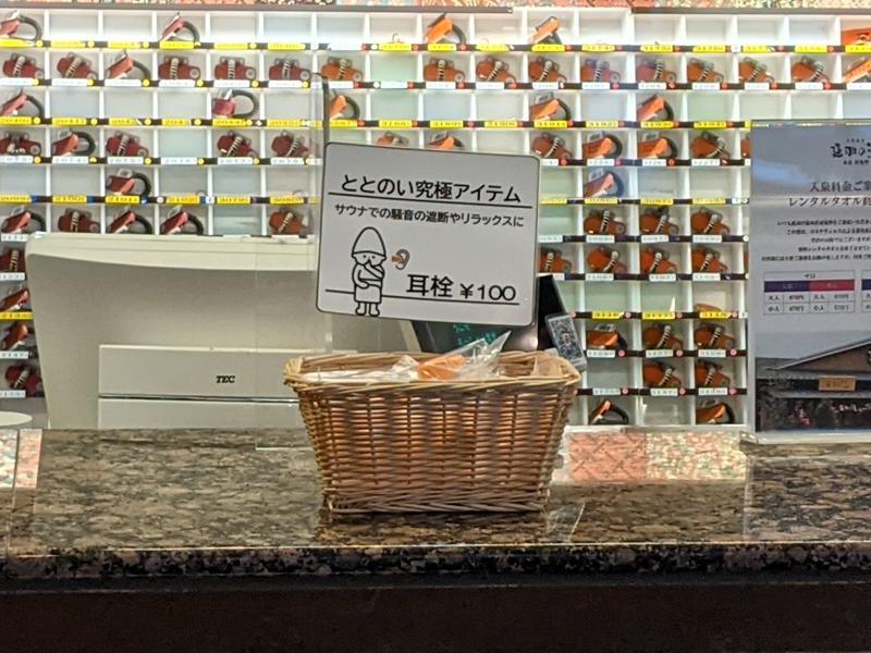 サウナ廃人は麺 de YANSUさんの天然温泉 延羽の湯 本店 羽曳野のサ活写真
