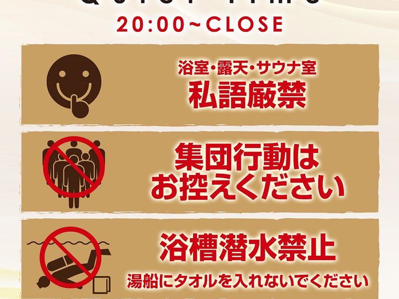 天然温泉 延羽の湯 本店 羽曳野 クワイエットタイム(静観時間)案内