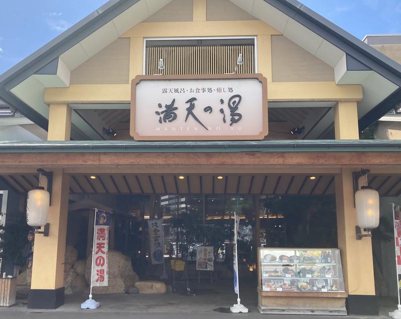 ★サニ丸ｄ★さんの満天の湯 可部店のサ活写真