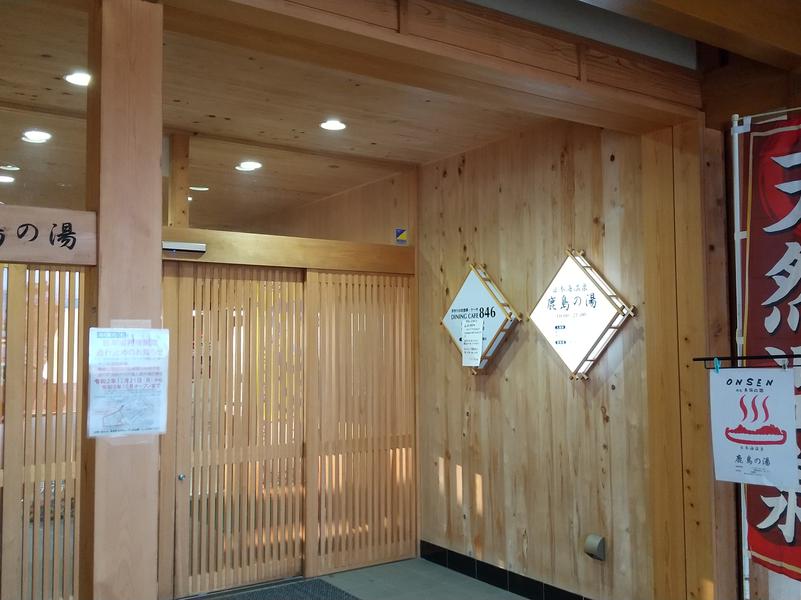 道の駅阿武町 日本海温泉 鹿島の湯 玄関口(外)