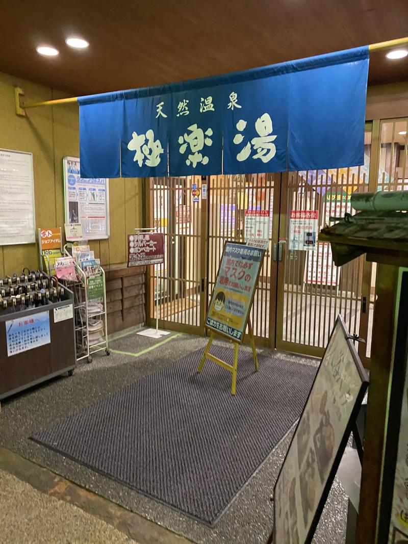 びんびんさんの極楽湯 堺泉北店のサ活写真