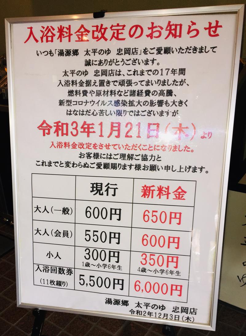 やまちゃんさんの湯源郷 太平のゆ 忠岡店のサ活写真