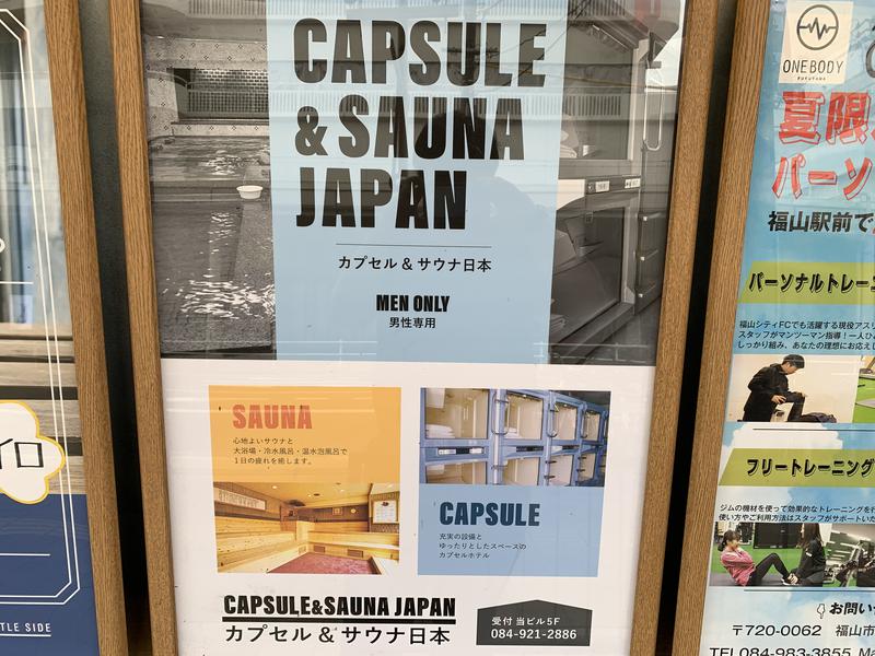 こめさんのカプセル&サウナ日本のサ活写真