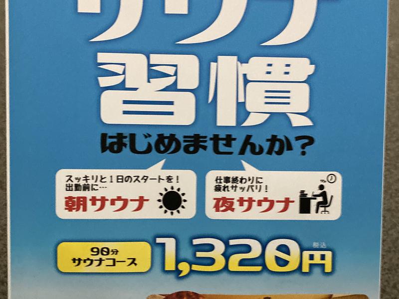 カプセル&サウナ日本 90分サウナのポスター